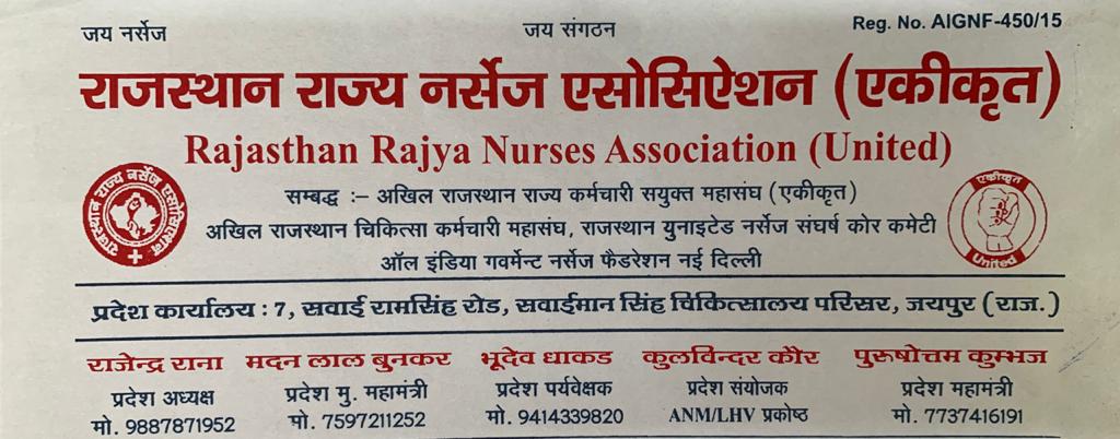 Change the designation of nurses in Rajasthan